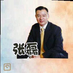 张磊